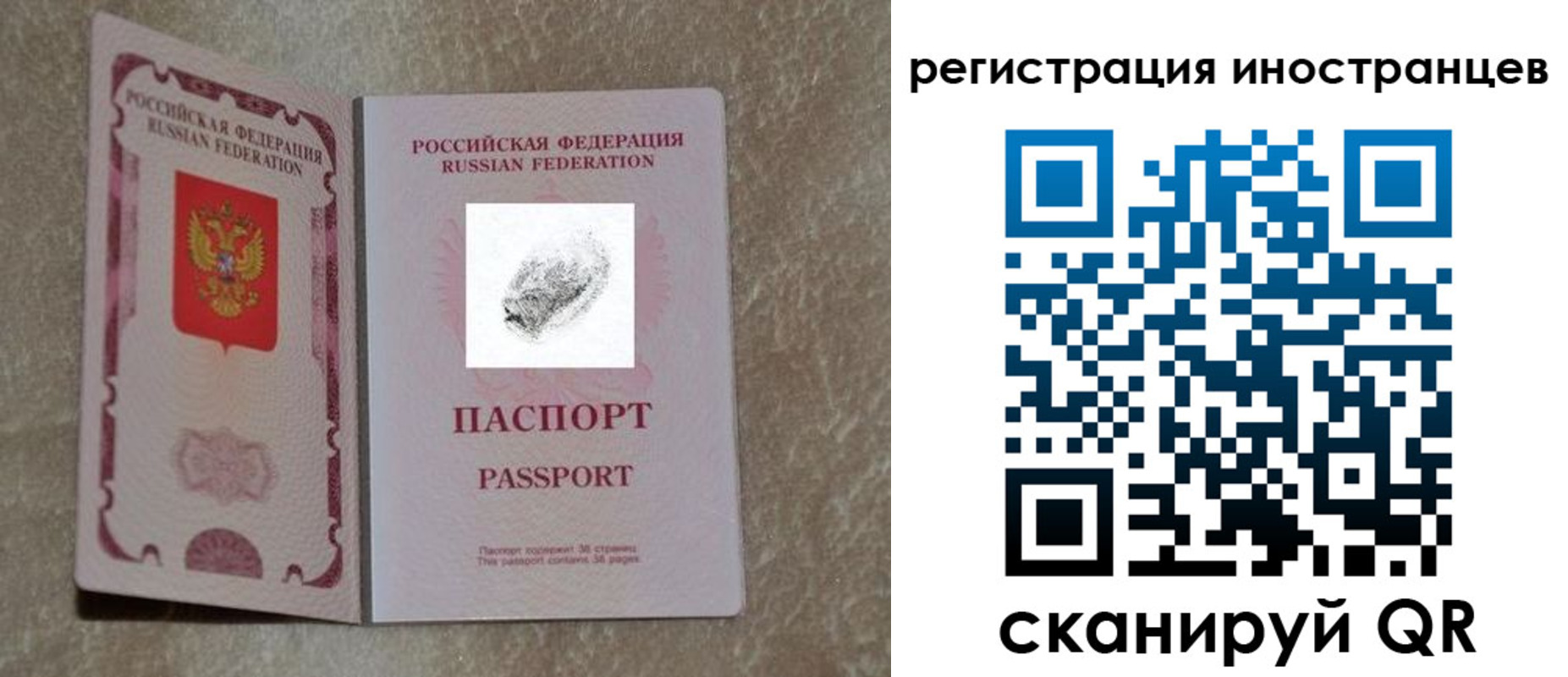прописка законно в Сибае