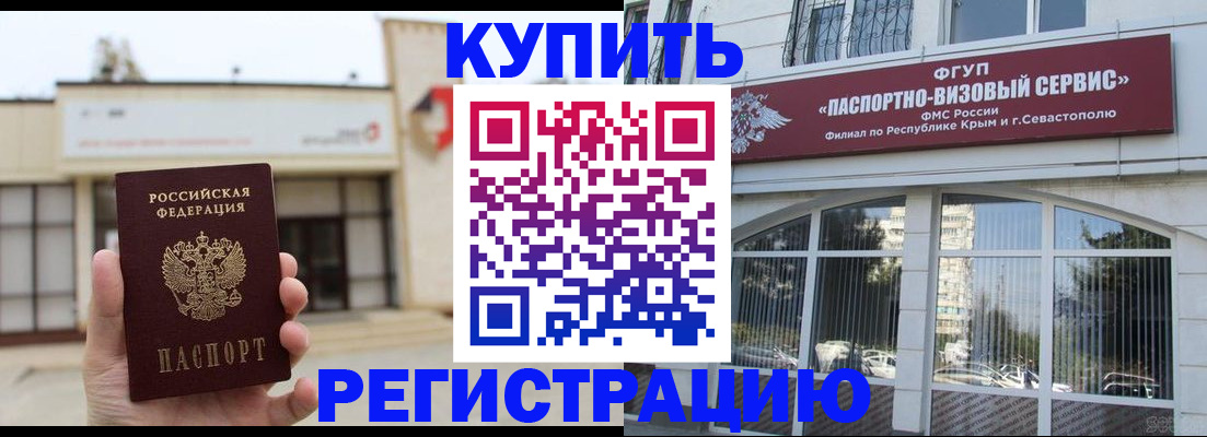 прописка законно в Сибае