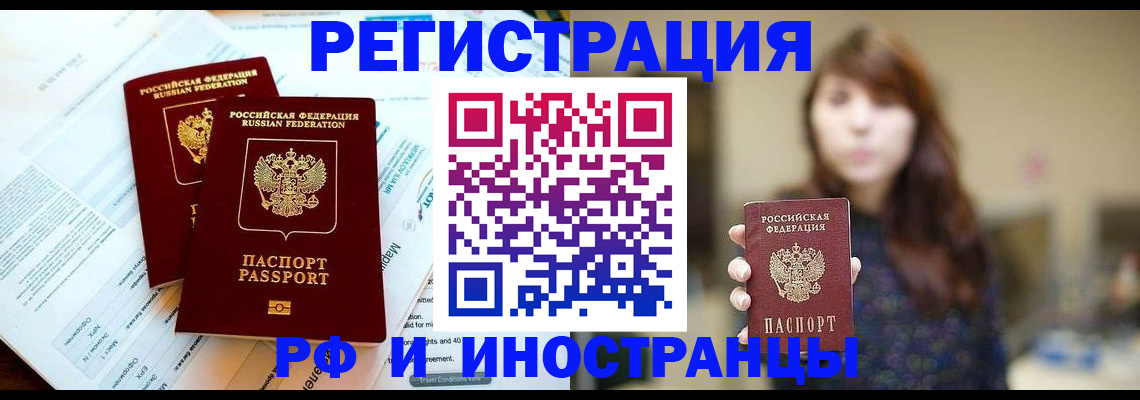 временная прописка в Сибае