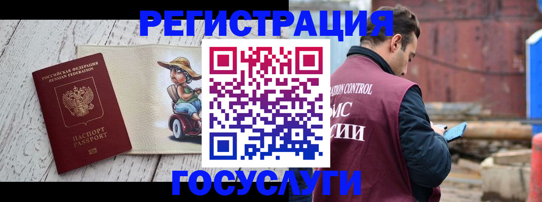 временная регистрация надежно в Сибае