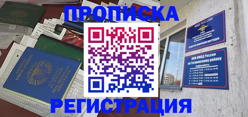 прописка от собственника в Сибае