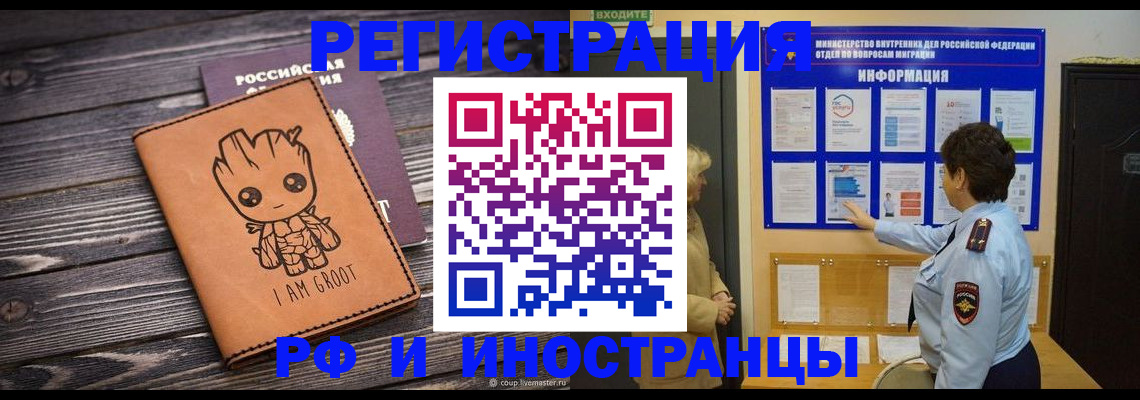 прописка 2025 в Сибае