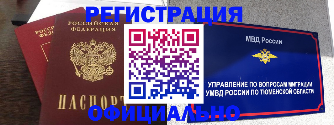 временная регистрация в Сибае